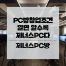 제너스PC 이미지