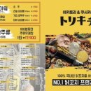 토리키치 이미지