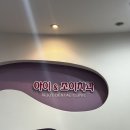 아이앤조이치과의원 이미지