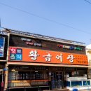 황금어장 네이버블로그
