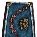 대한민국서각예술세계화협회