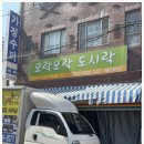 모락모락 도시락