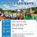 현푸드 - 은평구 | 인천대공원 물놀이장 개장 | 바로 옆 온센푸드코트 아이와 먹기좋은 메뉴 추천