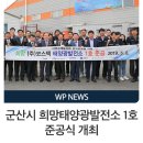 희망1호태양광발전소 이미지