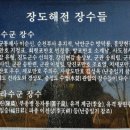 여수시 엉터리 시설물-한백록 장군 역사 왜곡 이미지