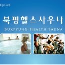북평헬스사우나