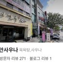 스타비안사우나 이미지