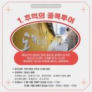 [8월 월간라온] 충장로 방방곡곡 여행을 떠나볼까~? 충장로 골목여행 by.충장의 ZiP