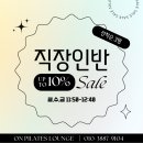 라운지365(LOUNGE365) | 철산필라테스 직장인반 10% 할인 진행 중