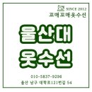 꼬매꼬매옷수선