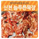 (주)늘푸른목장 이미지
