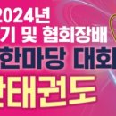 움찬태권도 이미지