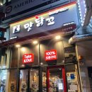 맛닭꼬신용산역점 | [서울 : 신용산] 야식으로 추천하는 가성비 베이크 치킨 맛집 (포장 할인) : 맛닭꼬 신용산역점