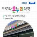 오로라온누리약국