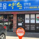 경락약손안마원 이미지