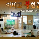 아미24시사우나 이미지