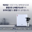 연경동화 아이위시 교차로 | 대구연경동화아이위시에코업음식물처리기설치후기-음식물처리기판매AS센터