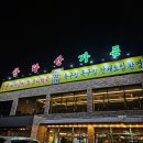 한라산가든│단체 모임 가능한 융건릉 맛집