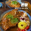 안의(회관)마을회관 | 송리단길 청첩장모임 맛집 온량 토마호크 커틀렛 먹고온 후기