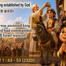 열왕기상 1 : 43-53 하나님이 세우신 왕 솔로몬 20260820(232D) 이미지