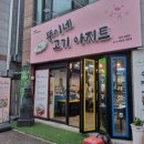 뚱이네고기아지트