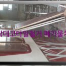 정릉80 | 정릉 석면텍스철거 고객 맞춤형 철거 후 정리