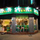 미스터파파 임실치즈피자