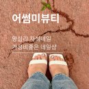 어썸네일 뷰티클래스 | [어썸미뷰티네일] 왕십리자석네일 어썸미뷰티네일, 여름패디추천 자석패디후기 왕십리 가성비네일샵