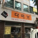 다미돈까스 이미지