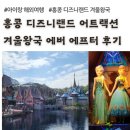 홍콩 디즈니랜드, 겨울왕국 에버 애프터 어트랙션 추천, 엘사 만남 후기 (아이랑 홍콩 여행)