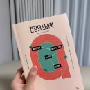 장수유기질 | [독서] 건강의 뇌과학, 자청의 1000만원 빵! 그 주인공은 나야 나~