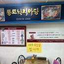 통도낙지마당