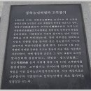 만석보혁파선정비 이미지