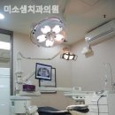 서울미소샘치과의원 이미지