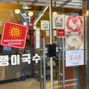 대박식당 | 헤이리마을 근처 식당 파주 국수맛집 말랭이국수 생면비빔과 돈까스 세트 후기