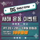 데일리짐 이미지