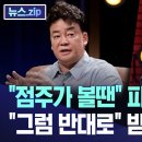 &#34;점주가 볼땐&#34; 파고든 손석희, &#34;그럼 반대로&#34; 받아친 백종원 이미지