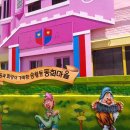 동화마을 이미지