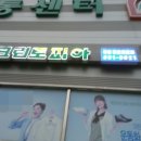 진로세탁소 이미지