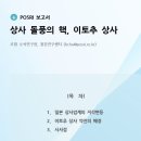 [POSRI 보고서] 상사 돌풍의 핵, 이토추 상사 - 포스코경영연구원 이미지