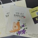 위블리즈 배를 품은 도라지 스틱_가벼운 명절 선물 어린이집 선생님 선물 추천