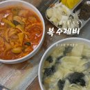흥제비 | [시흥 맛집] 신천동 삼미시장 맛집 추천 수제비, 칼제비 맛집 “복수제비” 솔직후기
