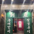도천 | 속초 맛집) 도천 짚불구이 속초본점 내돈내산 솔직후기, 아이랑 함께한 우대갈비 맛집 찐 후기!