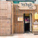 이와타쇼텐가이 - 영등포구 국제금융로6길 33 | 이와타쇼텐가이
