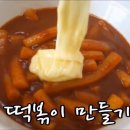 신전떡볶이 - 고양시 덕양구 꽃마을로 4 | 신전떡볶이