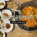 곰탕&짜글이