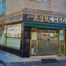 홍석철베이커리