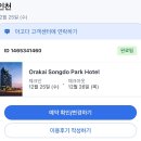 오라카이송도파크호텔 | 송도 호캉스호텔 추천 오라카이 송도파크 호텔 내돈내산 후기