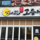달빛에 구운 고등어 분평점