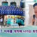 HJ글로벌뉴스 (2023년 12월 9일) 이미지